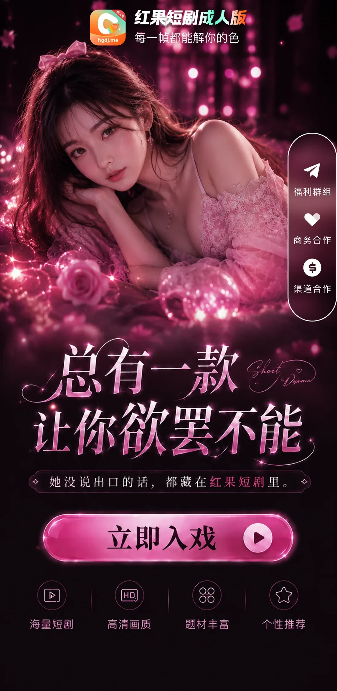 红果短剧成人版 · 点击下载